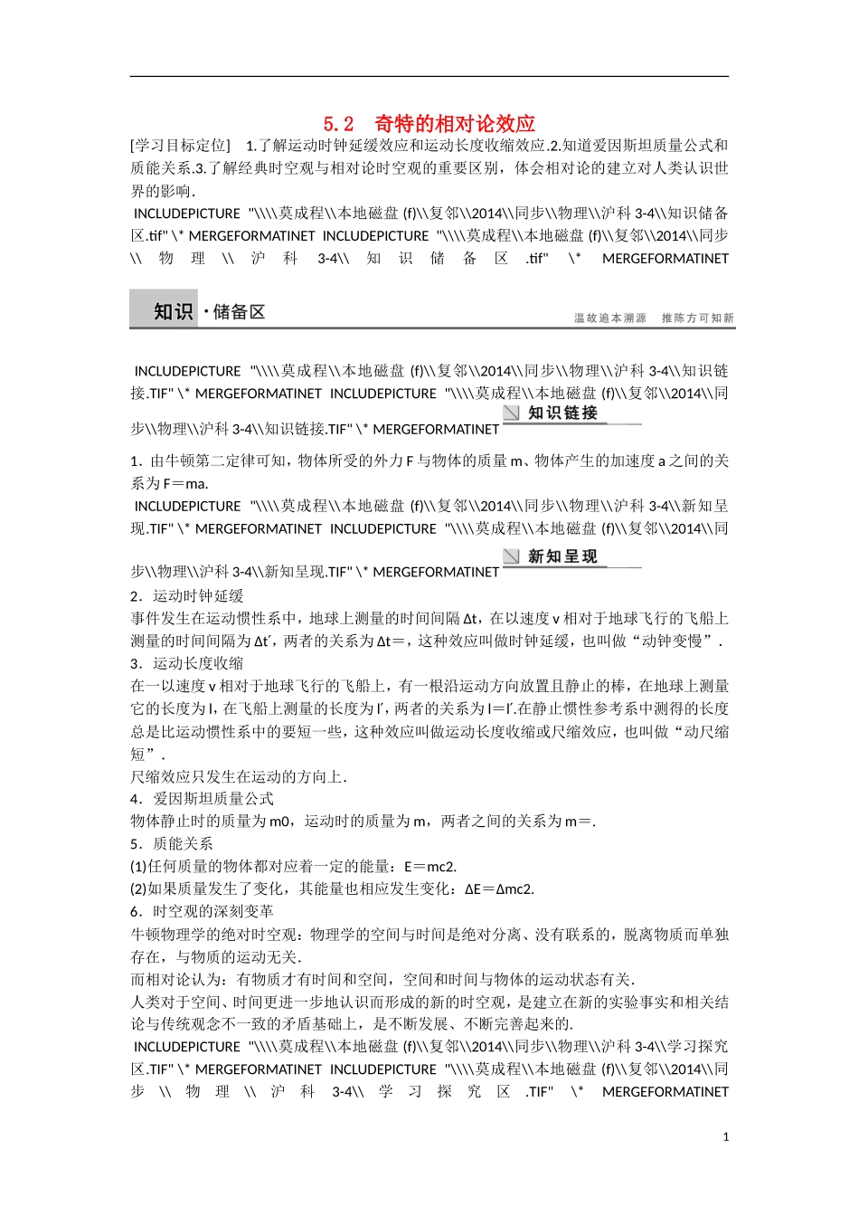 【步步高】2014-2015学年高中物理 5.3 奇特的相对论效应学案 沪科版选修3-4_第1页