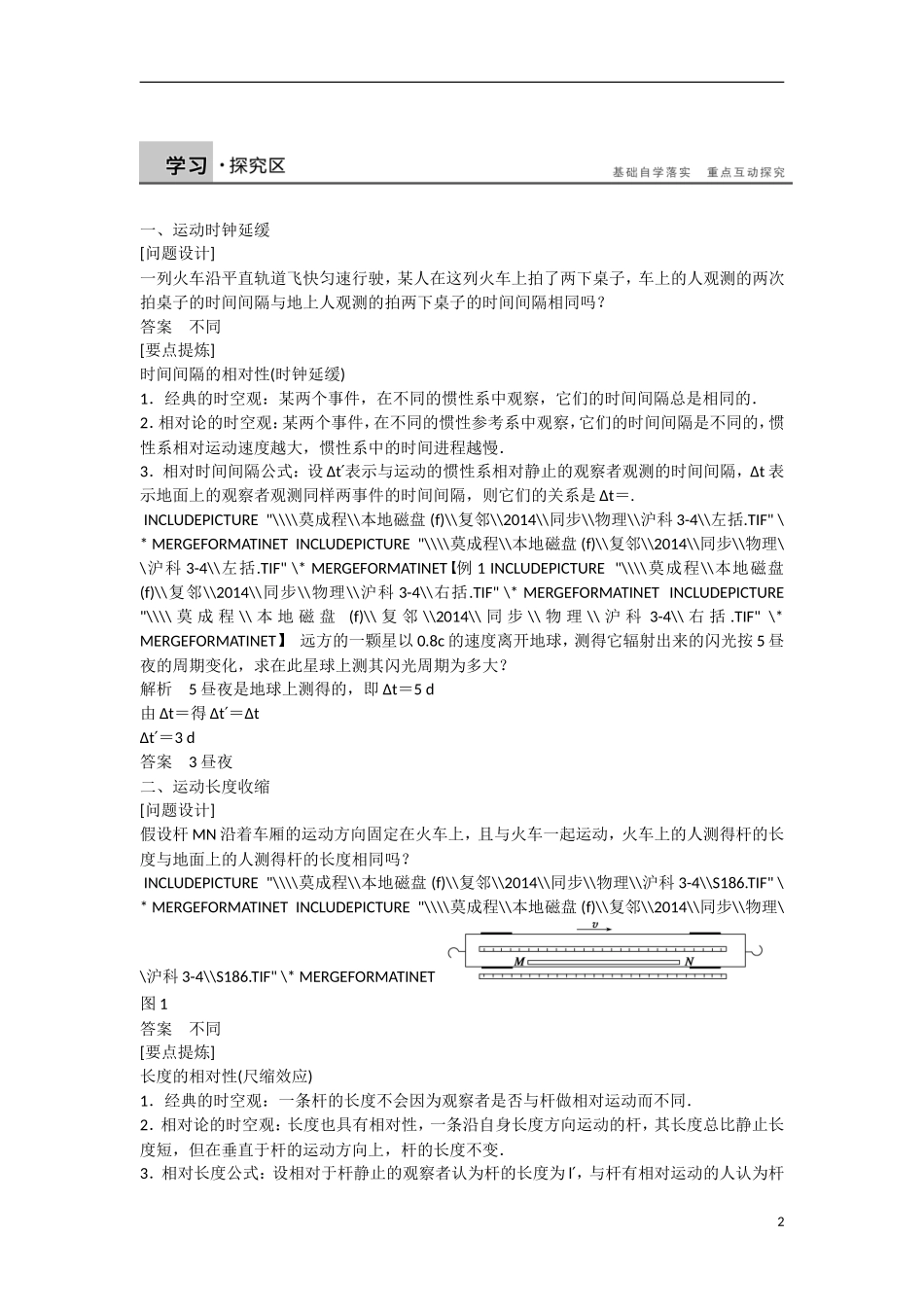 【步步高】2014-2015学年高中物理 5.3 奇特的相对论效应学案 沪科版选修3-4_第2页