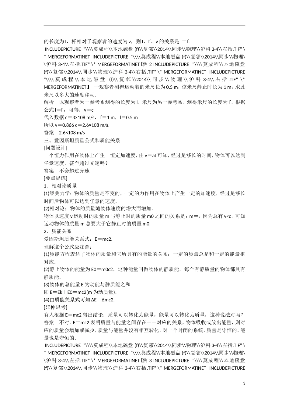 【步步高】2014-2015学年高中物理 5.3 奇特的相对论效应学案 沪科版选修3-4_第3页