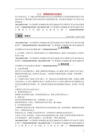 【步步高】2014-2015学年高中物理 5.3 奇特的相对论效应学案 沪科版选修3-4