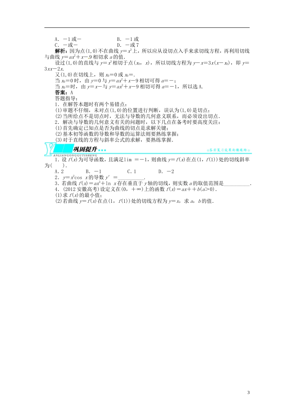 【志鸿优化设计】2014届高考数学一轮复习 第三章导数及其应用3．1导数、导数的计算教学案 新人教B版_第3页