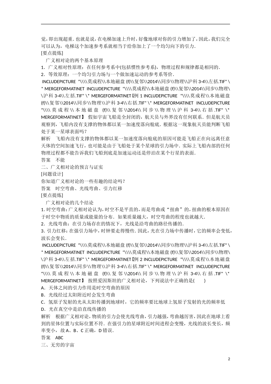 【步步高】2014-2015学年高中物理 5.4-5.5 走近广义相对论 无穷的宇宙学案 沪科版选修3-4_第2页