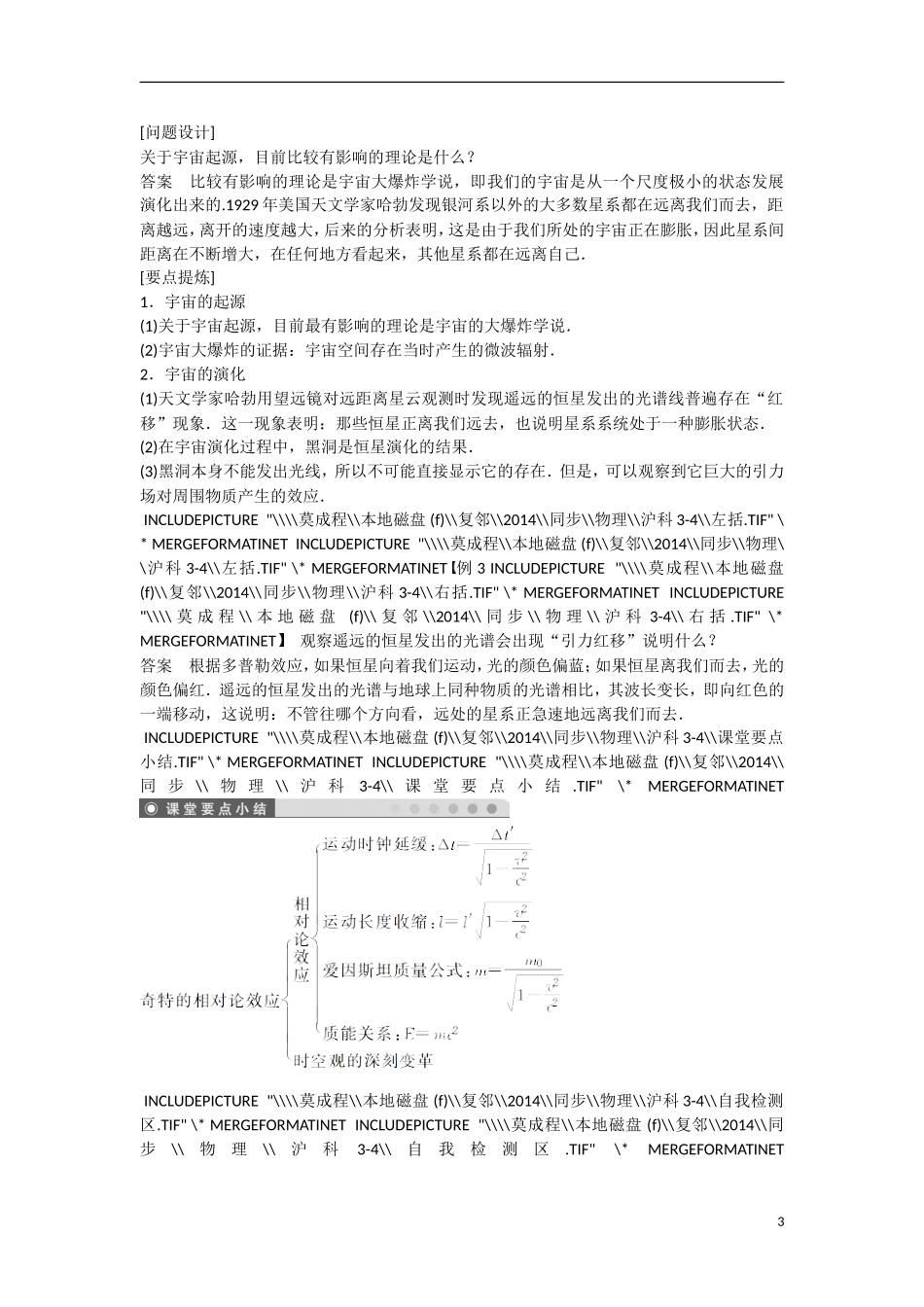 【步步高】2014-2015学年高中物理 5.4-5.5 走近广义相对论 无穷的宇宙学案 沪科版选修3-4_第3页