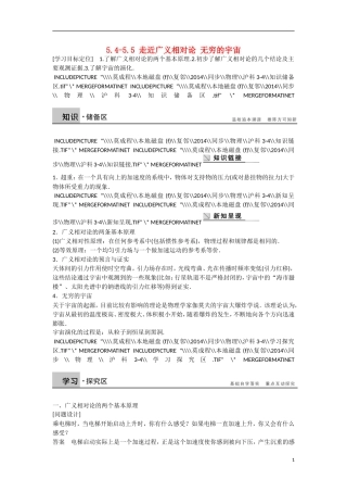 【步步高】2014-2015学年高中物理 5.4-5.5 走近广义相对论 无穷的宇宙学案 沪科版选修3-4