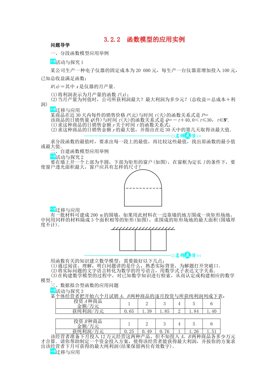 【志鸿全优设计】2013-2014学年高中数学 第三章 3.2.2 函数模型的应用实例目标导学 新人教A版必修1_第1页