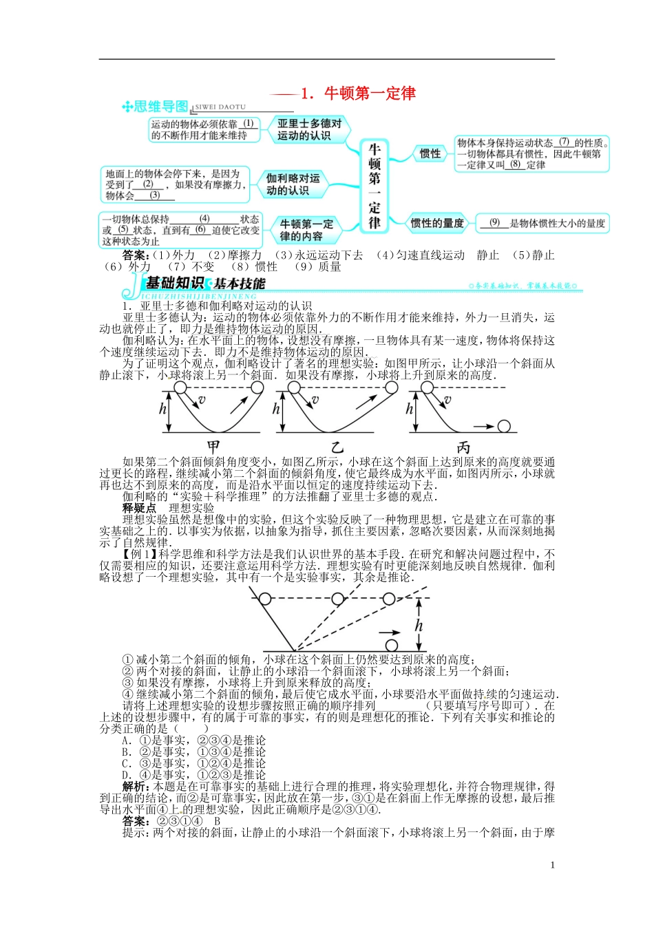 【志鸿全优设计】2013-2014学年高中物理 第三章第1节牛顿第一定律目标导学 教科版必修1_第1页