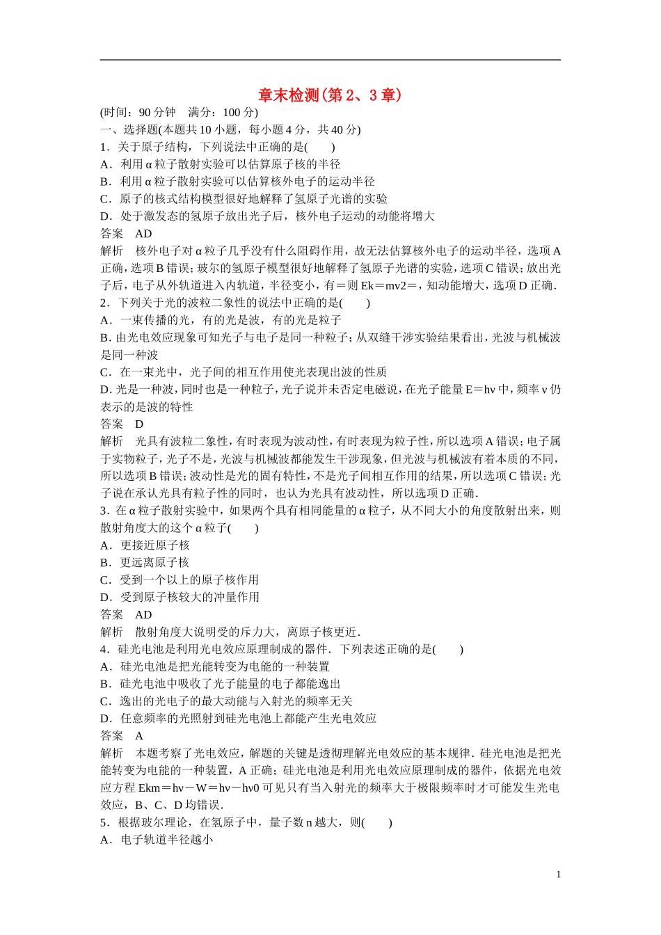 【步步高】2014-2015学年高中物理 第2、3章 波和粒子 原子世界探秘 章末总结学案 沪科版选修3-5 _第1页