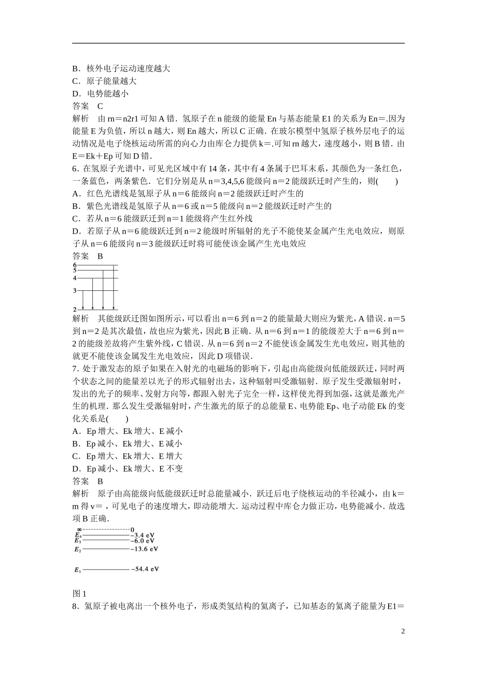 【步步高】2014-2015学年高中物理 第2、3章 波和粒子 原子世界探秘 章末总结学案 沪科版选修3-5 _第2页