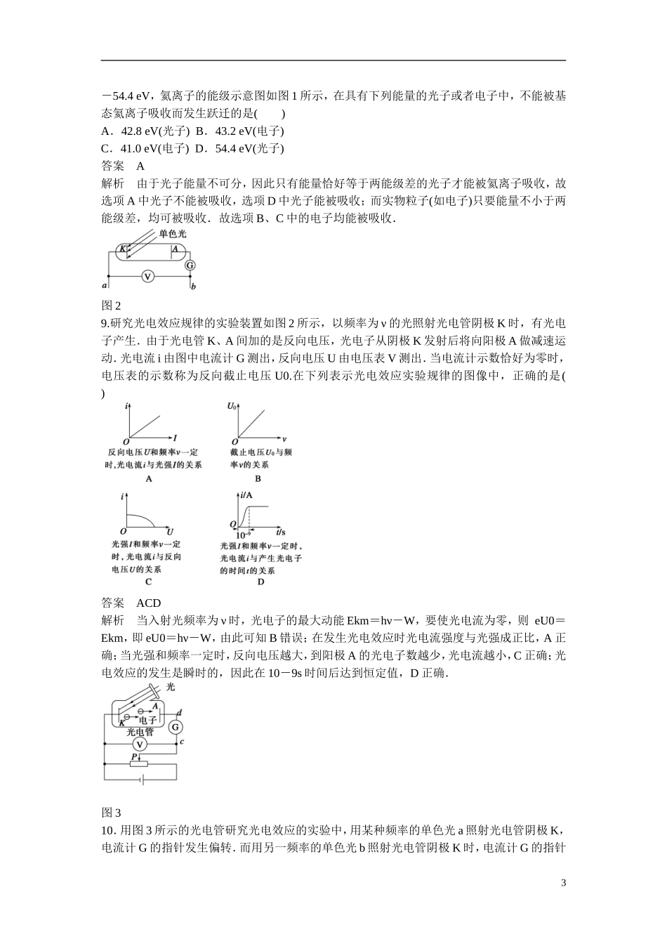 【步步高】2014-2015学年高中物理 第2、3章 波和粒子 原子世界探秘 章末总结学案 沪科版选修3-5 _第3页
