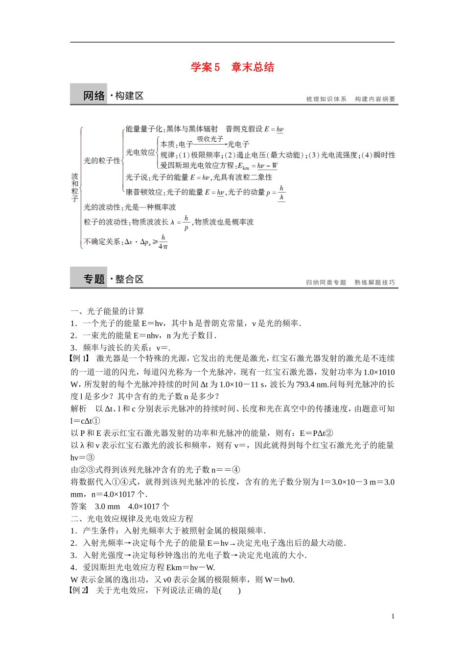 【步步高】2014-2015学年高中物理 第2章 波和粒子 章末总结学案 沪科版选修3-5_第1页