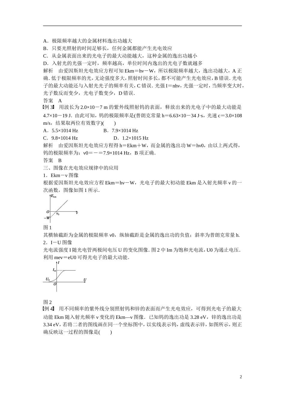 【步步高】2014-2015学年高中物理 第2章 波和粒子 章末总结学案 沪科版选修3-5_第2页