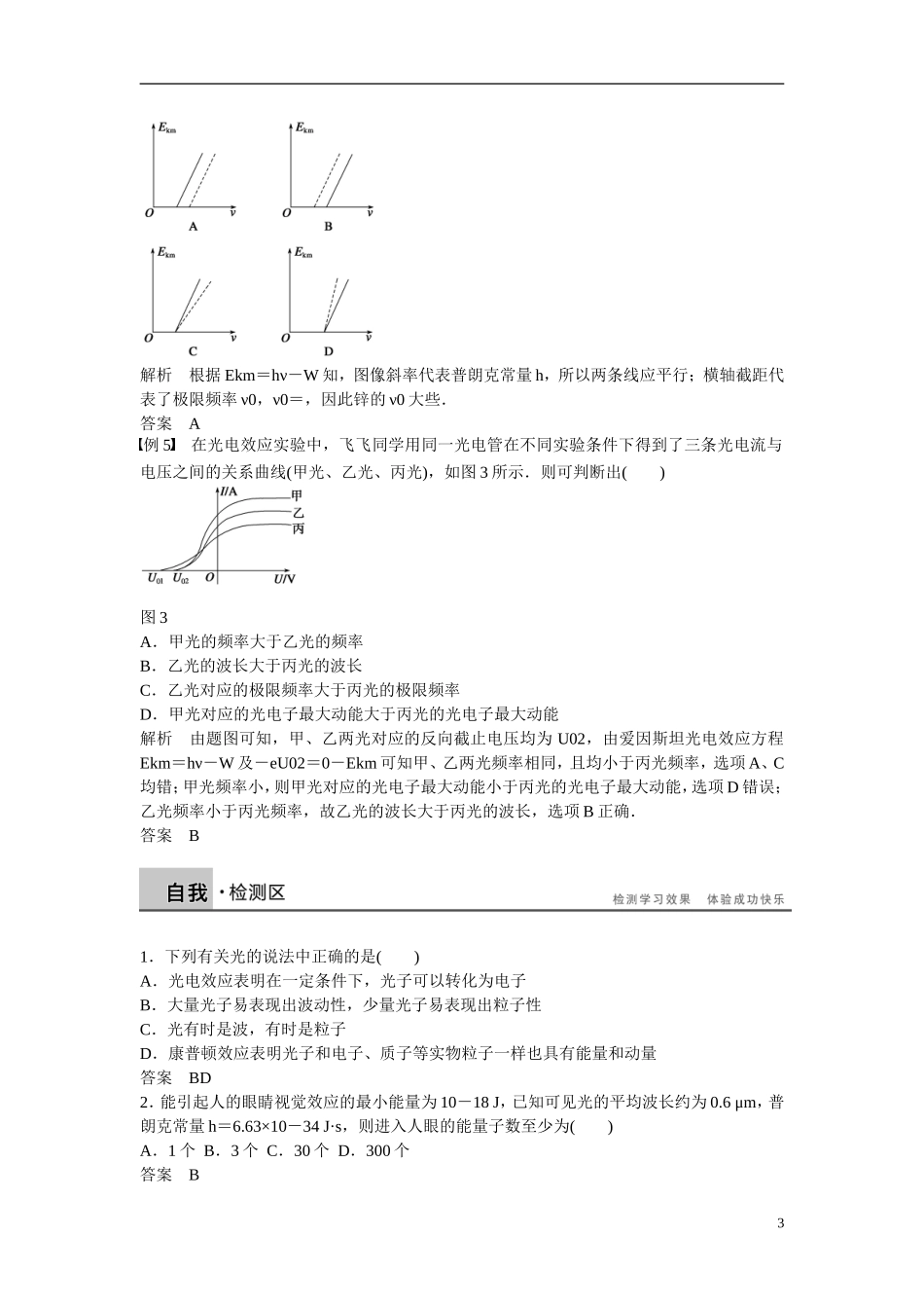 【步步高】2014-2015学年高中物理 第2章 波和粒子 章末总结学案 沪科版选修3-5_第3页
