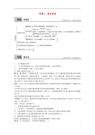 【步步高】2014-2015学年高中物理 第2章 波和粒子 章末总结学案 沪科版选修3-5