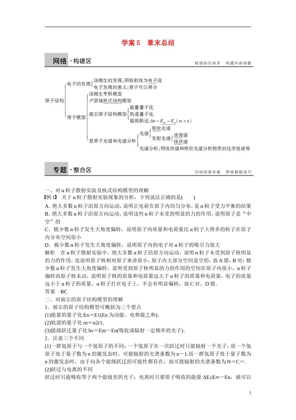 【步步高】2014-2015学年高中物理 第3章 原子世界探秘 章末总结学案 沪科版选修3-5_第1页