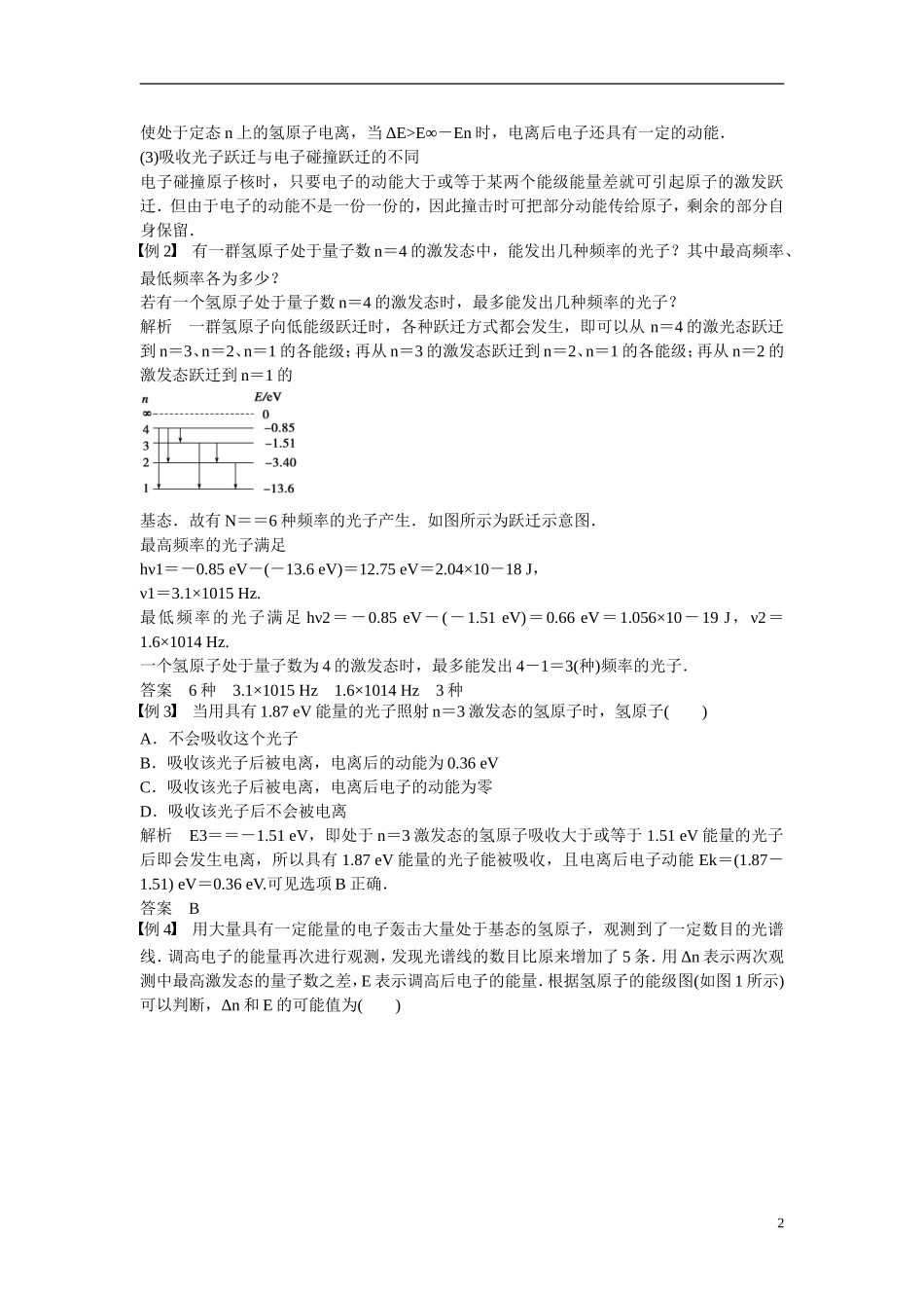 【步步高】2014-2015学年高中物理 第3章 原子世界探秘 章末总结学案 沪科版选修3-5_第2页