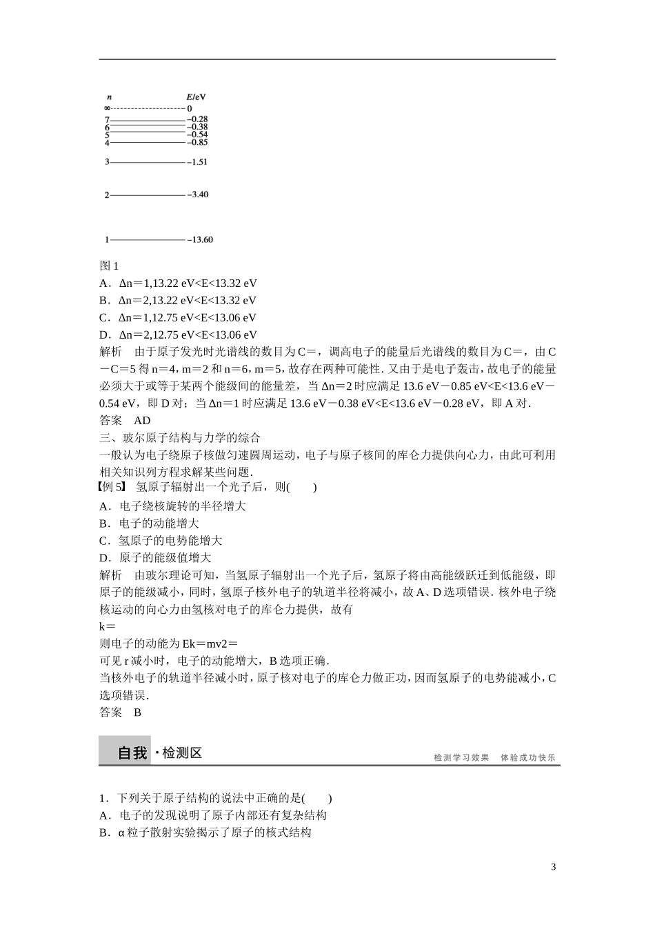 【步步高】2014-2015学年高中物理 第3章 原子世界探秘 章末总结学案 沪科版选修3-5_第3页