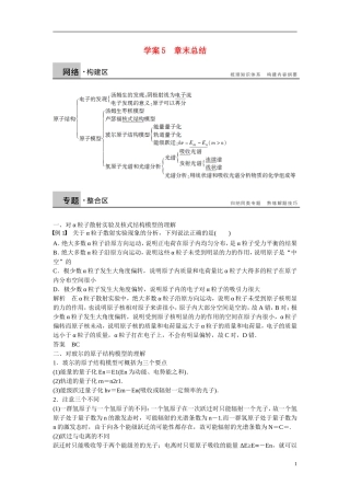 【步步高】2014-2015学年高中物理 第3章 原子世界探秘 章末总结学案 沪科版选修3-5