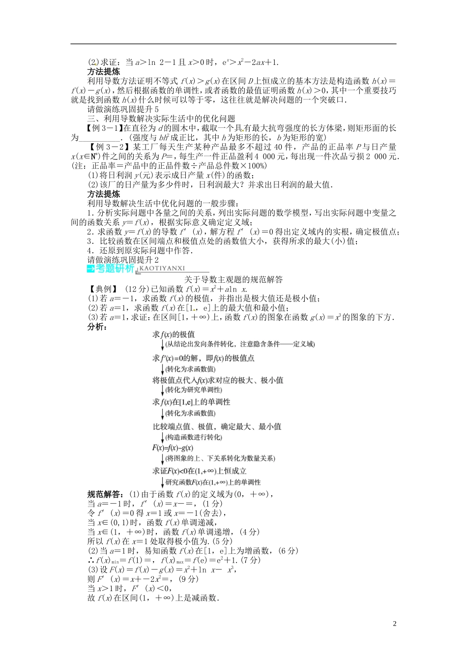 【志鸿优化设计】2014届高考数学一轮复习 第三章导数及其应用3．3导数在函数最值及生活实际中的应用教学案 新人教B版_第2页