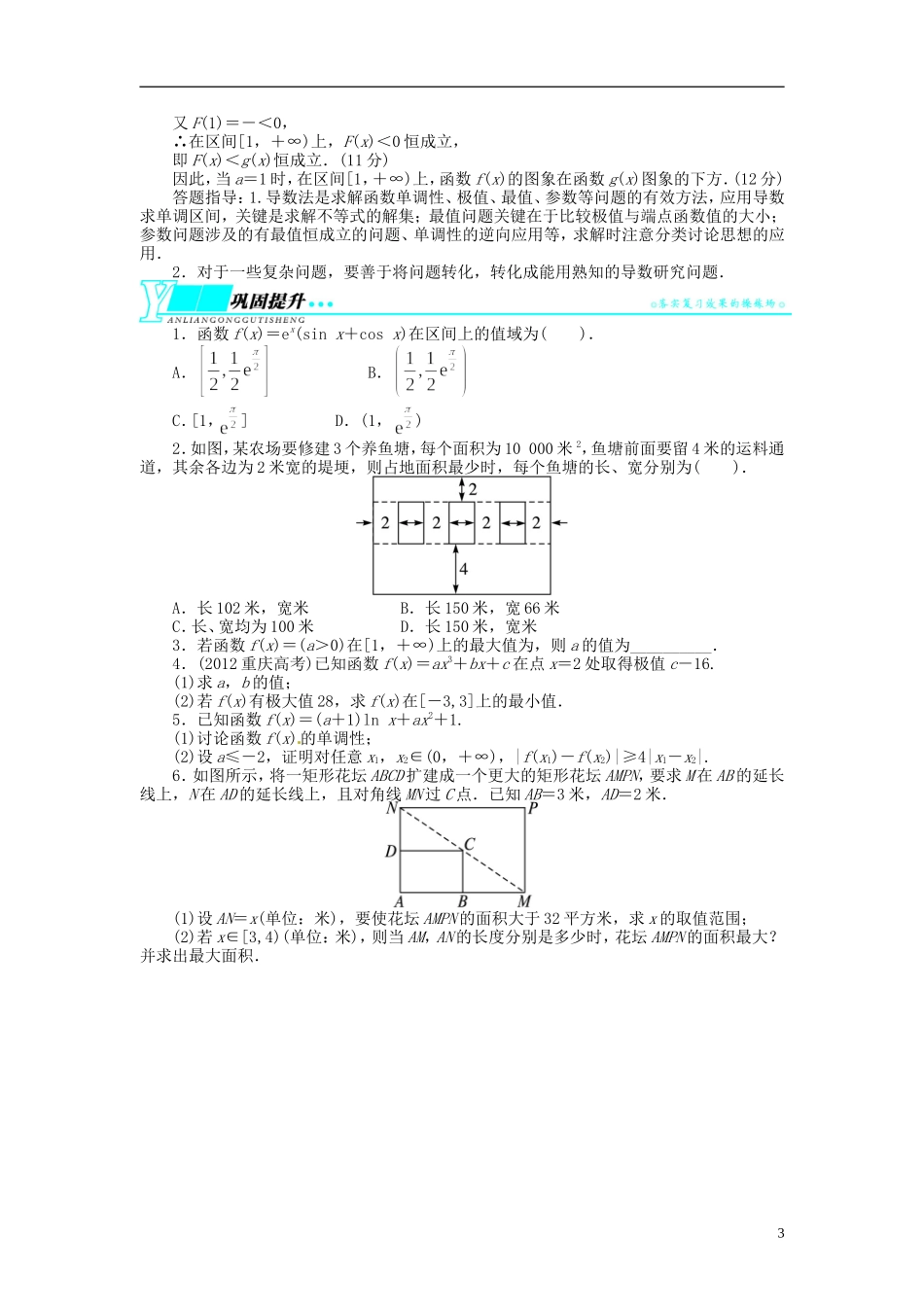 【志鸿优化设计】2014届高考数学一轮复习 第三章导数及其应用3．3导数在函数最值及生活实际中的应用教学案 新人教B版_第3页