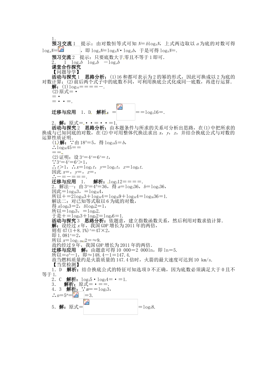 【志鸿全优设计】2013-2014学年高中数学 第三章 4.2 换底公式目标导学 北师大版必修1_第2页