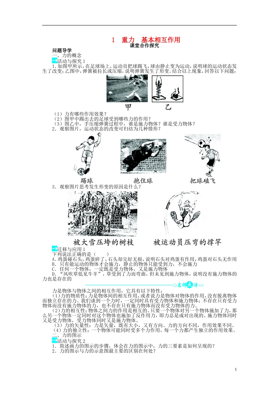 【志鸿全优设计】2013-2014学年高中物理 第三章第1节重力基本相互作用目标导学 新人教版必修1_第1页