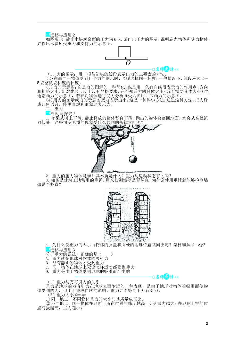 【志鸿全优设计】2013-2014学年高中物理 第三章第1节重力基本相互作用目标导学 新人教版必修1_第2页