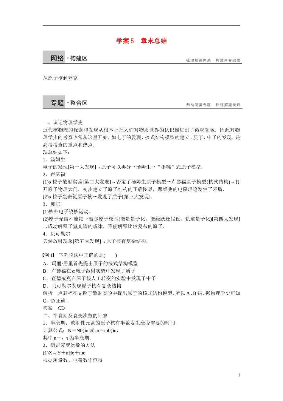 【步步高】2014-2015学年高中物理 第4章  从原子核到夸克 章末总结学案 沪科版选修3-5 _第1页