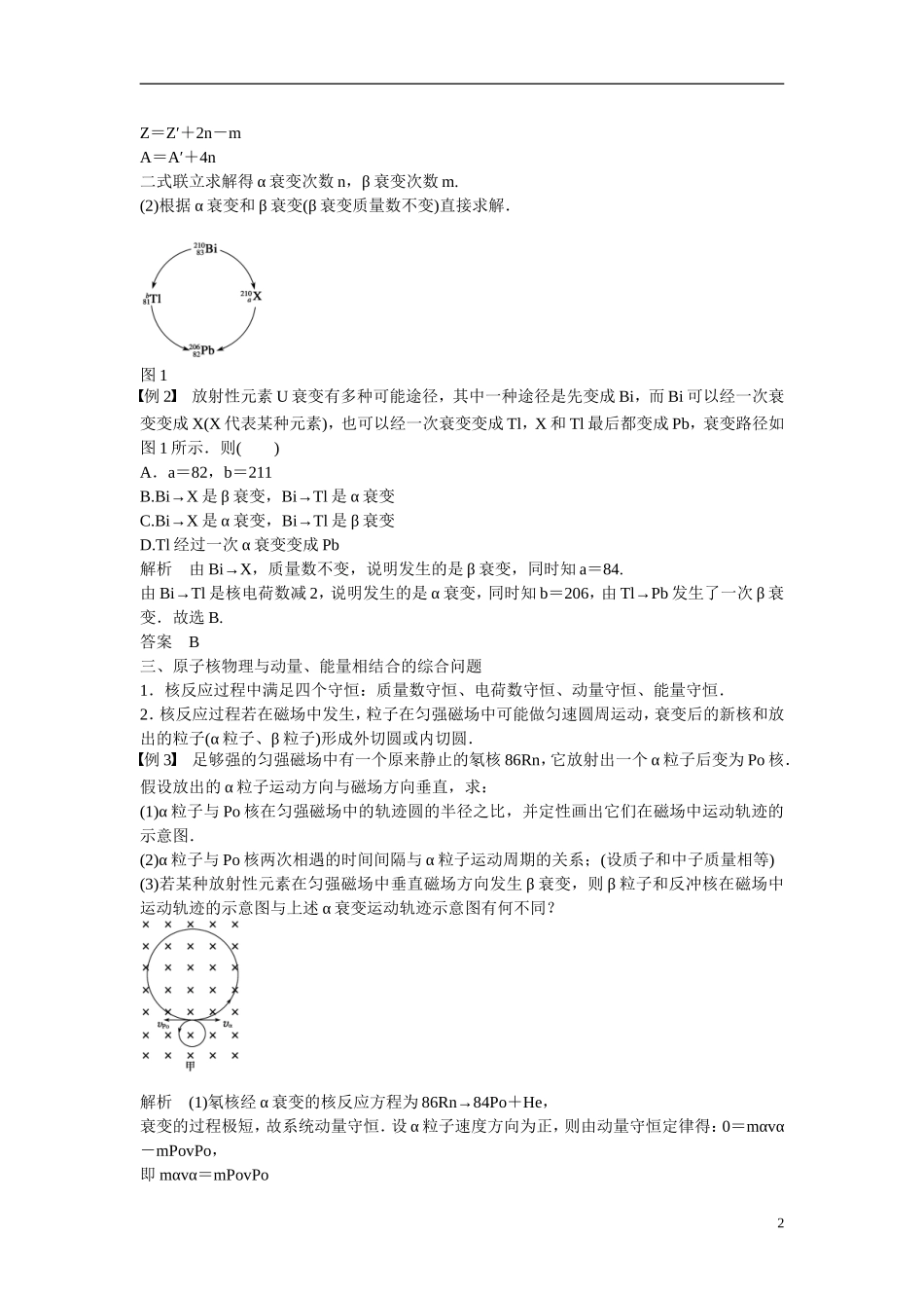 【步步高】2014-2015学年高中物理 第4章  从原子核到夸克 章末总结学案 沪科版选修3-5 _第2页