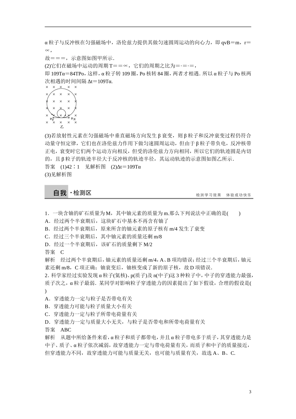 【步步高】2014-2015学年高中物理 第4章  从原子核到夸克 章末总结学案 沪科版选修3-5 _第3页