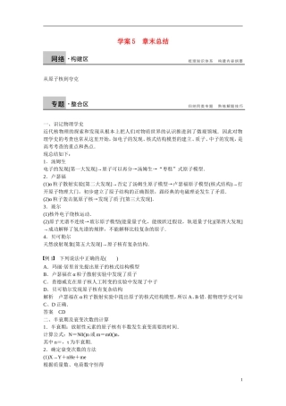 【步步高】2014-2015学年高中物理 第4章  从原子核到夸克 章末总结学案 沪科版选修3-5 