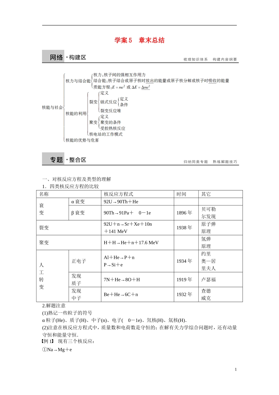【步步高】2014-2015学年高中物理 第5章 核能与社会 章末总结学案 沪科版选修3-5_第1页