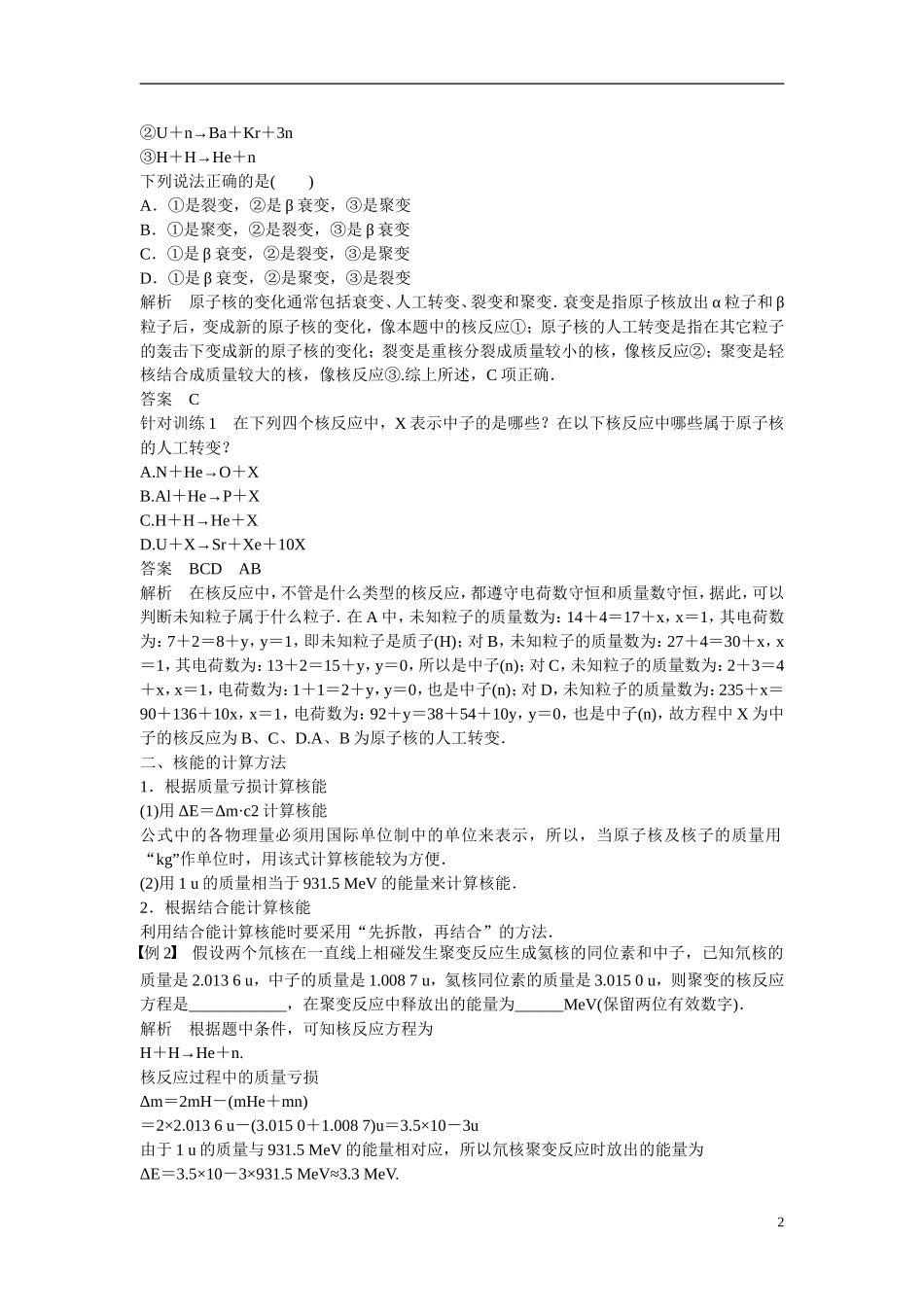 【步步高】2014-2015学年高中物理 第5章 核能与社会 章末总结学案 沪科版选修3-5_第2页