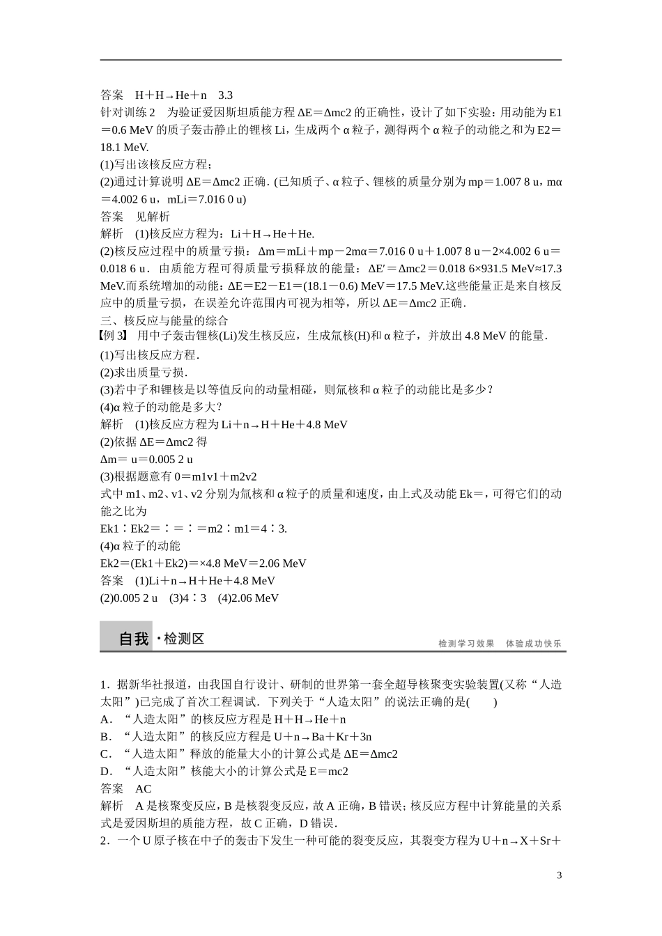 【步步高】2014-2015学年高中物理 第5章 核能与社会 章末总结学案 沪科版选修3-5_第3页