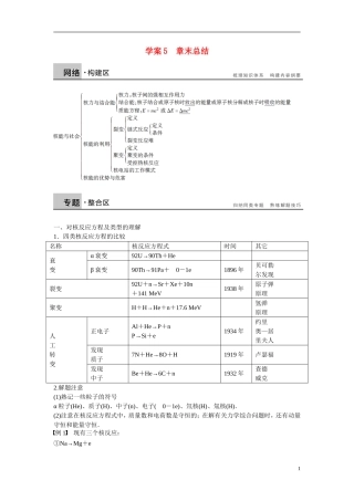【步步高】2014-2015学年高中物理 第5章 核能与社会 章末总结学案 沪科版选修3-5