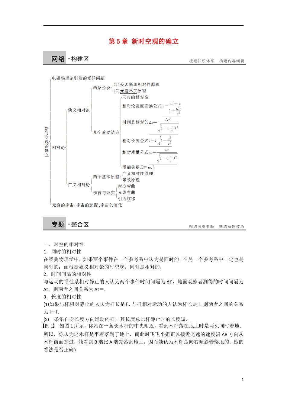 【步步高】2014-2015学年高中物理 第5章 新时空观的确立章末总结学案 沪科版选修3-4_第1页