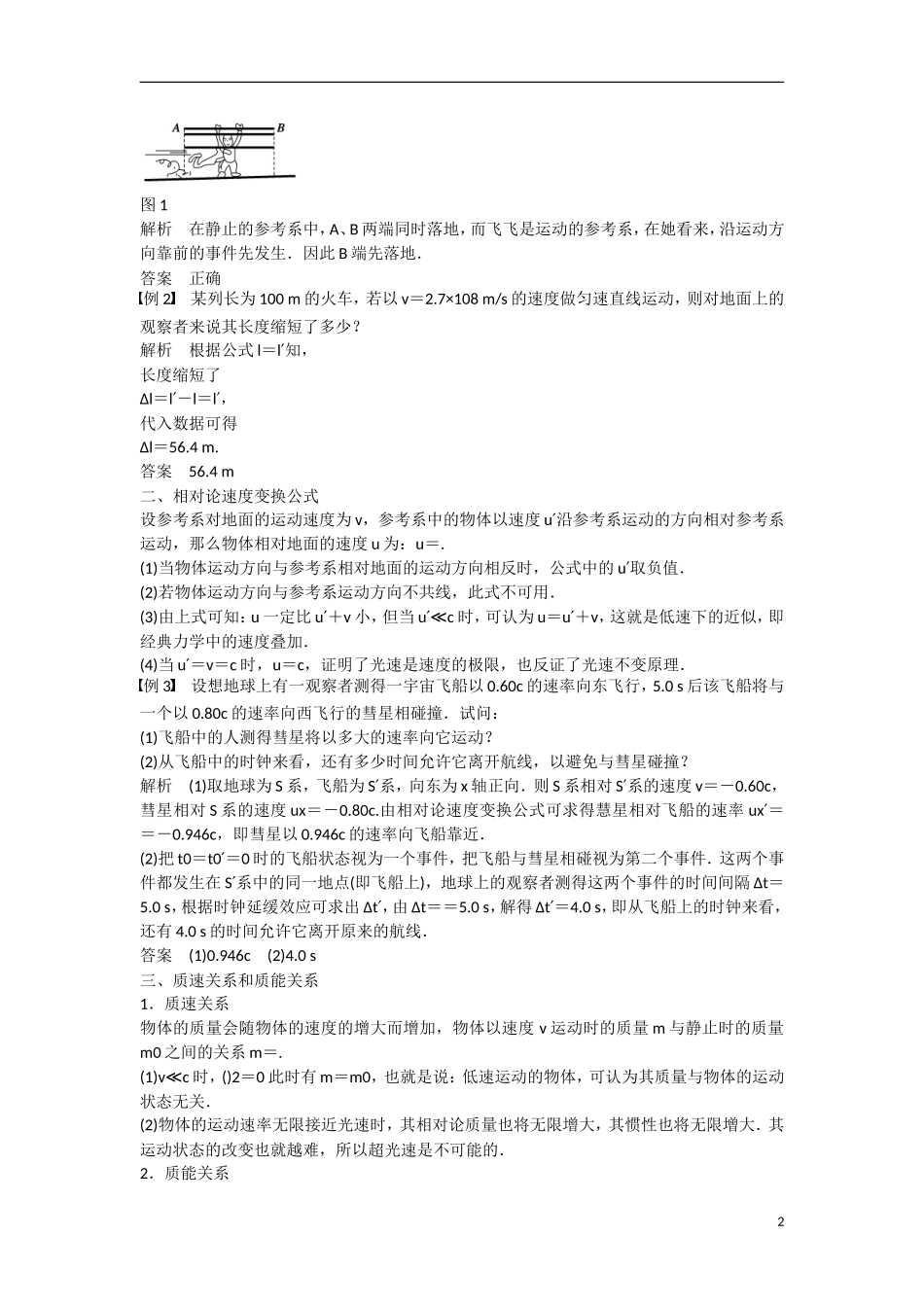 【步步高】2014-2015学年高中物理 第5章 新时空观的确立章末总结学案 沪科版选修3-4_第2页