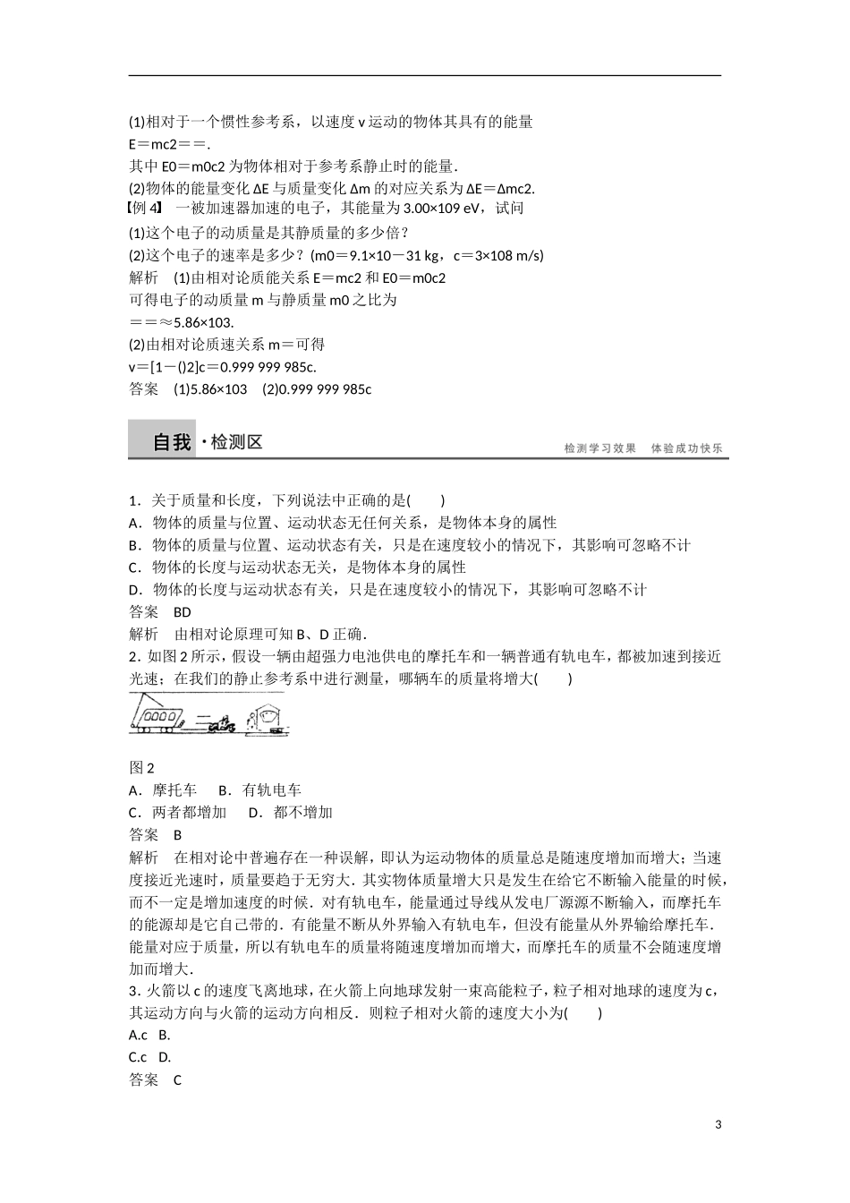 【步步高】2014-2015学年高中物理 第5章 新时空观的确立章末总结学案 沪科版选修3-4_第3页