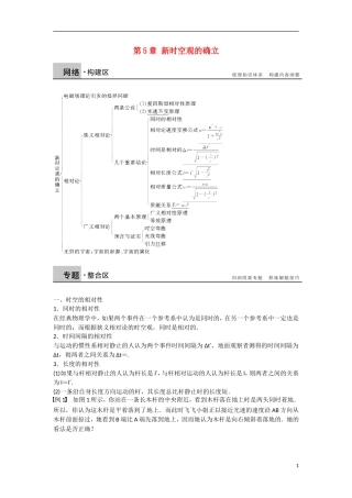 【步步高】2014-2015学年高中物理 第5章 新时空观的确立章末总结学案 沪科版选修3-4