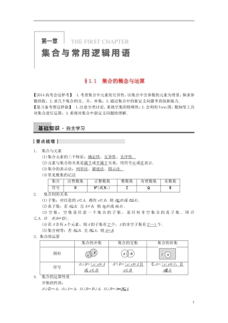 【步步高】2014届高三数学大一轮复习 1.1集合的概念与运算教案 理 新人教A版 