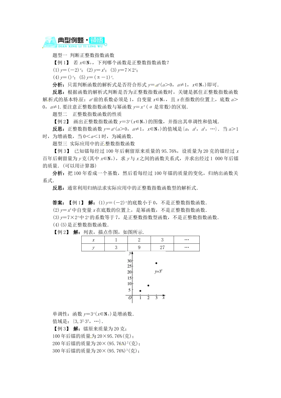 【志鸿全优设计】2013-2014学年高中数学 第三章 第1节正整数指数函数目标导学 北师大版必修1_第2页