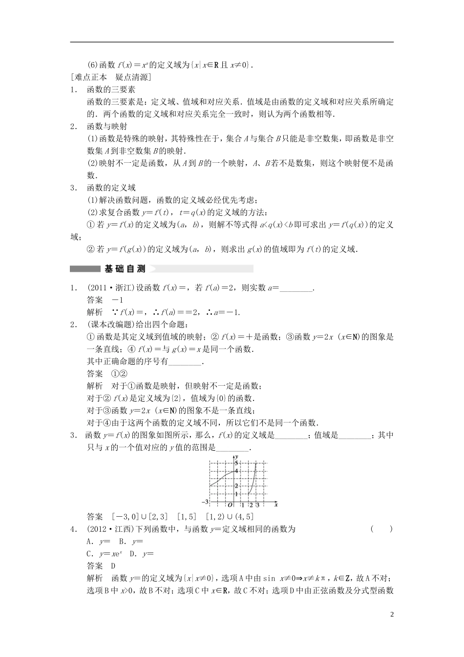 【步步高】2014届高三数学大一轮复习 2.1函数及其表示教案 理 新人教A版 _第2页