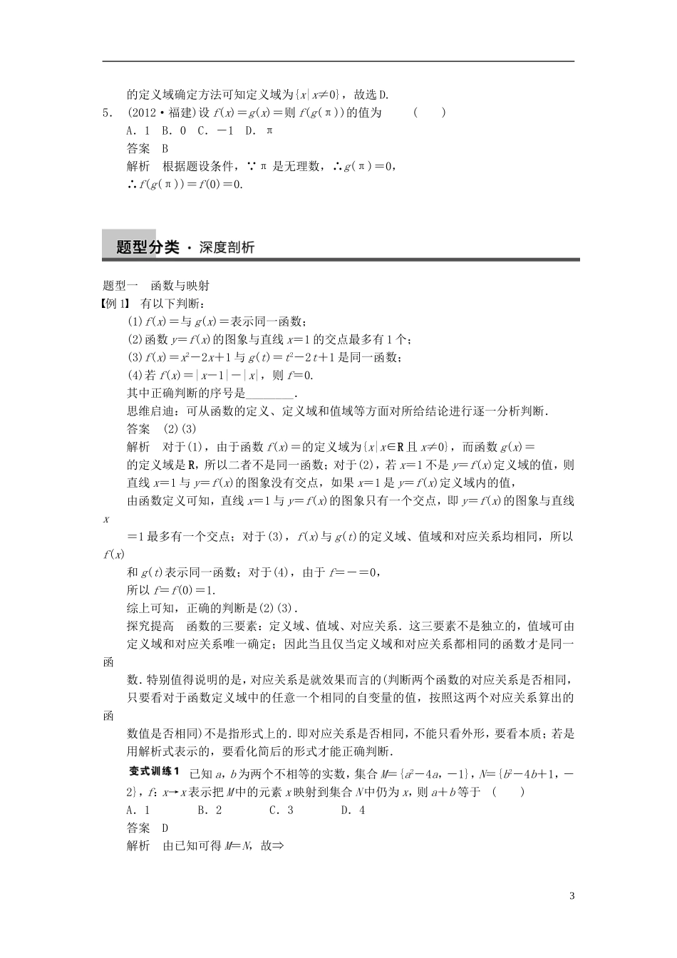 【步步高】2014届高三数学大一轮复习 2.1函数及其表示教案 理 新人教A版 _第3页