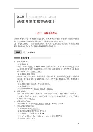 【步步高】2014届高三数学大一轮复习 2.1函数及其表示教案 理 新人教A版 