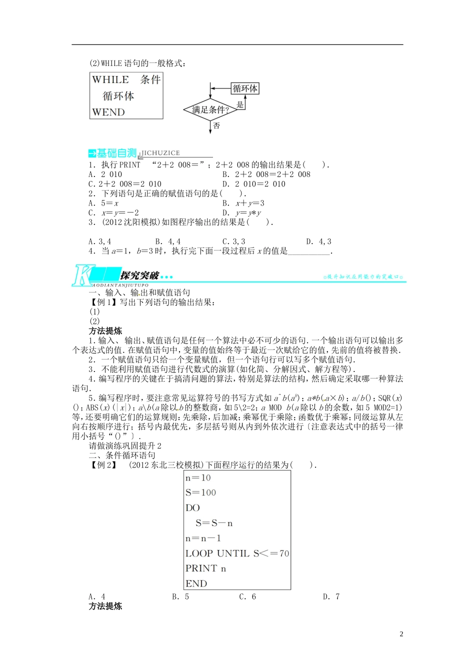 【志鸿优化设计】2014届高考数学一轮复习 第十二章 算法初步、推理与证明、复数12．2基本算法语句教学案 理 新人教A版 _第2页