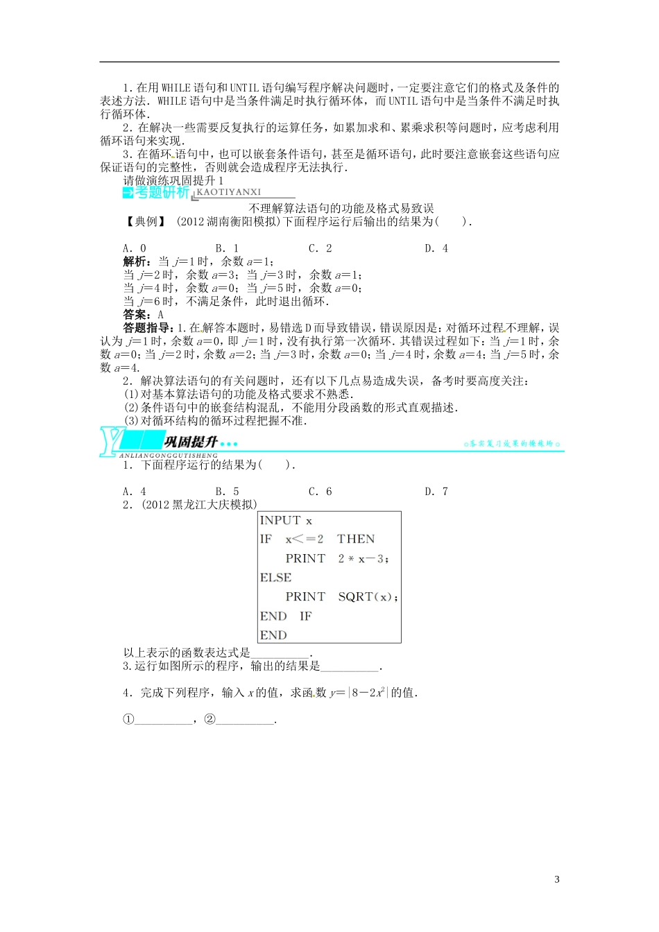 【志鸿优化设计】2014届高考数学一轮复习 第十二章 算法初步、推理与证明、复数12．2基本算法语句教学案 理 新人教A版 _第3页