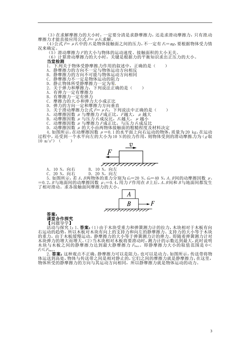 【志鸿全优设计】2013-2014学年高中物理 第三章第3节摩擦力目标导学 新人教版必修1_第3页