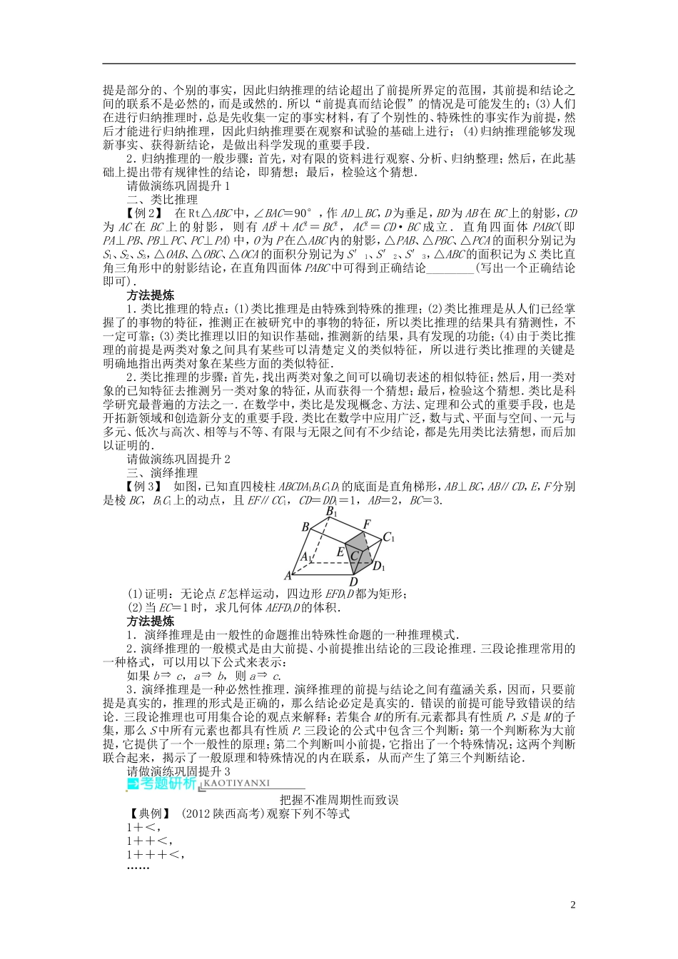 【志鸿优化设计】2014届高考数学一轮复习 第十二章 算法初步、推理与证明、复数12．3合情推理与演绎推理教学案 理 新人教A版 _第2页