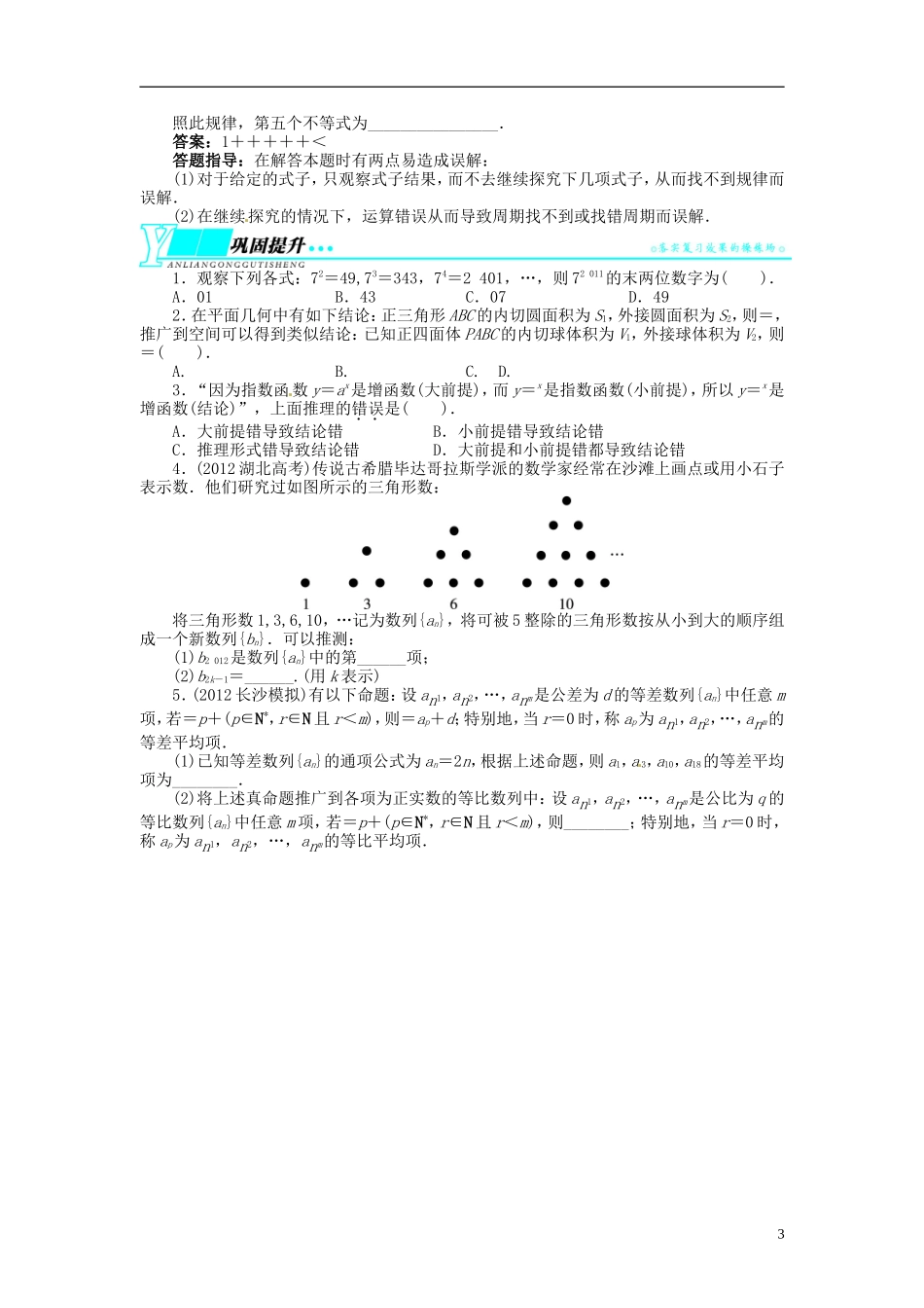 【志鸿优化设计】2014届高考数学一轮复习 第十二章 算法初步、推理与证明、复数12．3合情推理与演绎推理教学案 理 新人教A版 _第3页