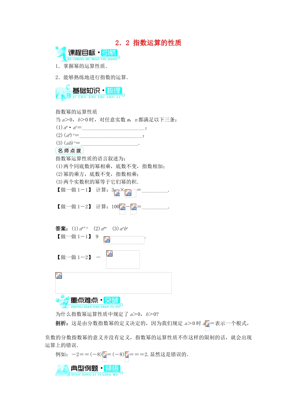 【志鸿全优设计】2013-2014学年高中数学 第三章 第2节指数扩充及其运算性质(第2课时)目标导学 北师大版必修1_第1页