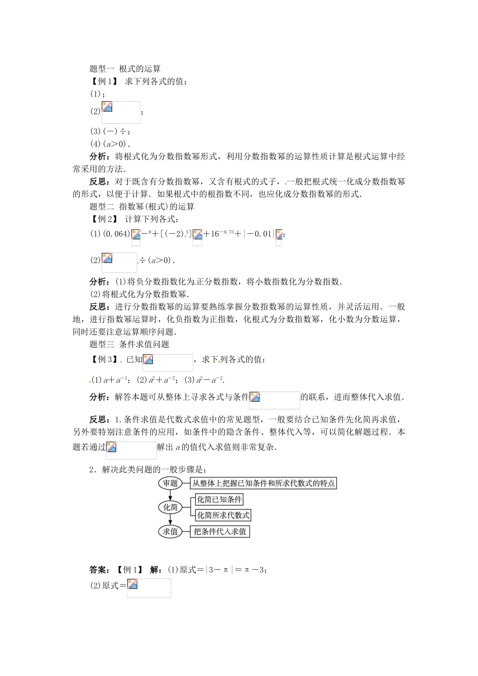 【志鸿全优设计】2013-2014学年高中数学 第三章 第2节指数扩充及其运算性质(第2课时)目标导学 北师大版必修1_第2页